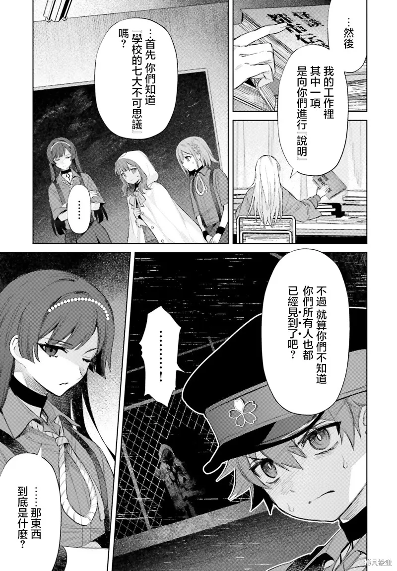 放学后委员,第02話,第11张