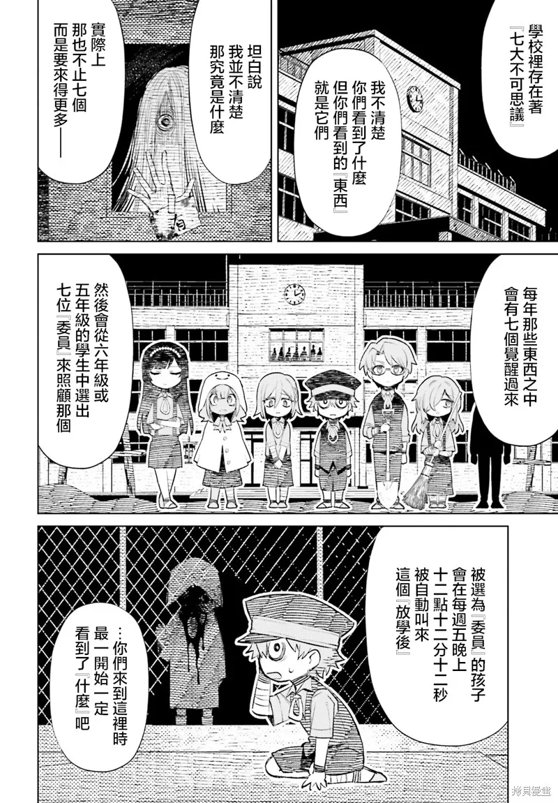 放学后委员,第02話,第12张