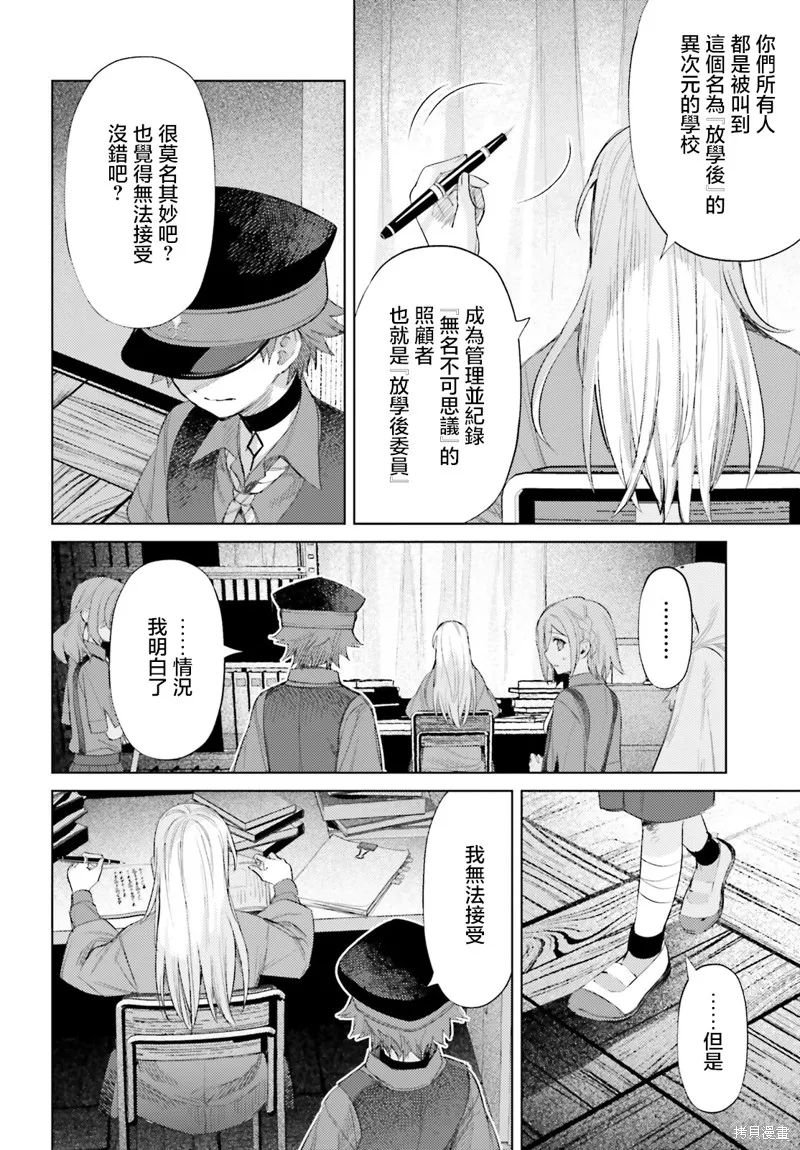 放学后委员,第02話,第14张