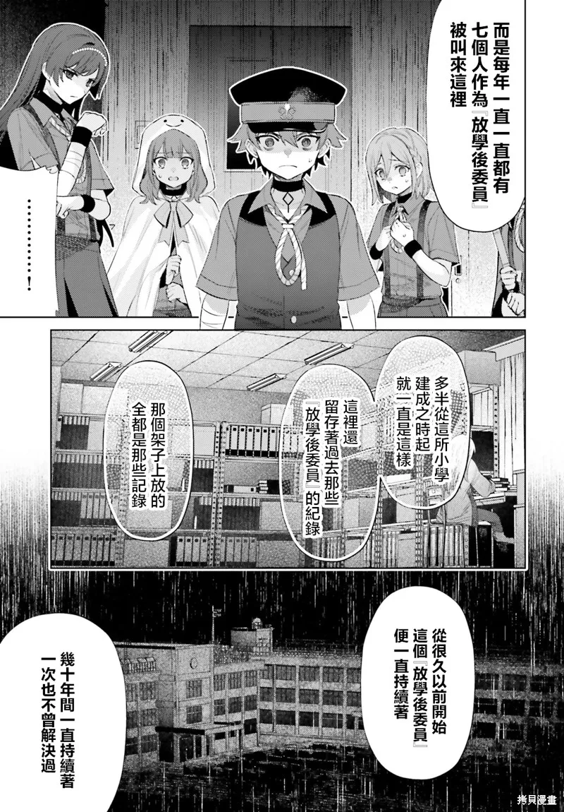 放学后委员,第02話,第17张