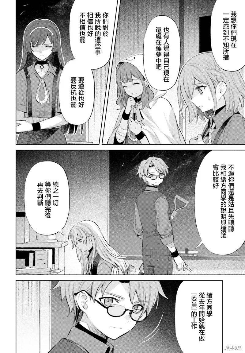 放学后委员,第02話,第18张