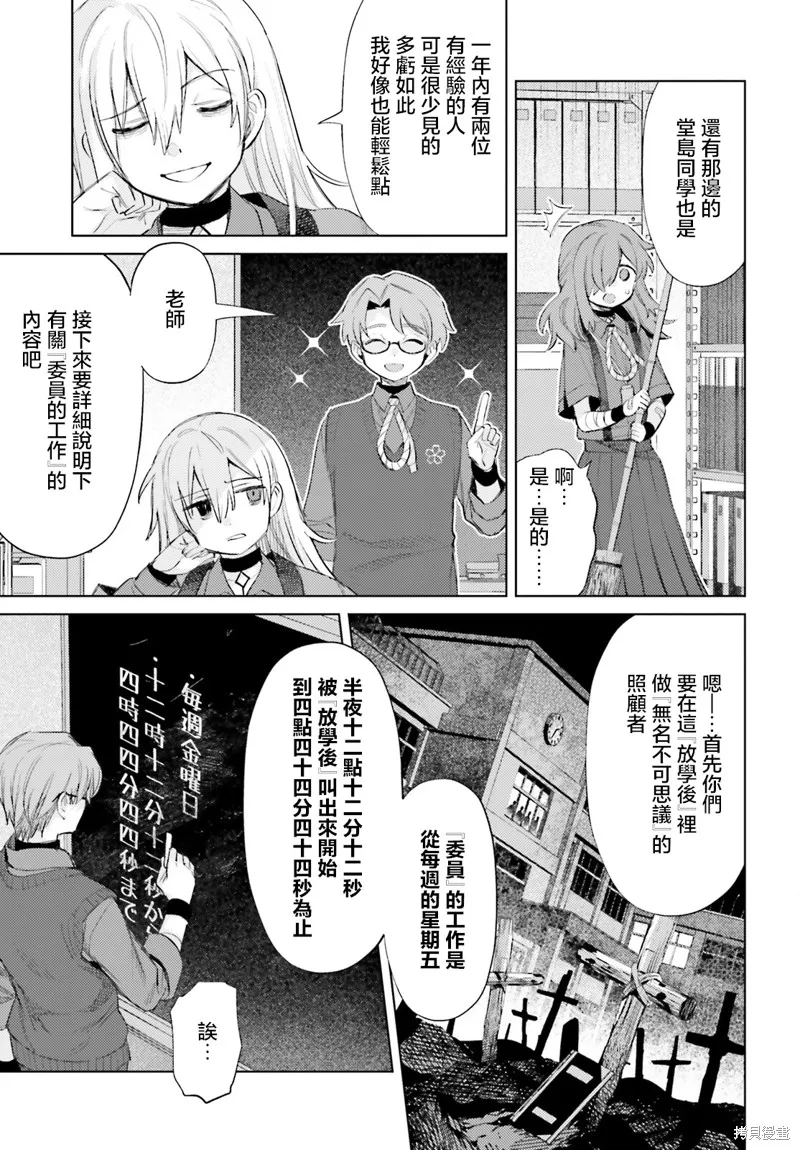 放学后委员,第02話,第19张