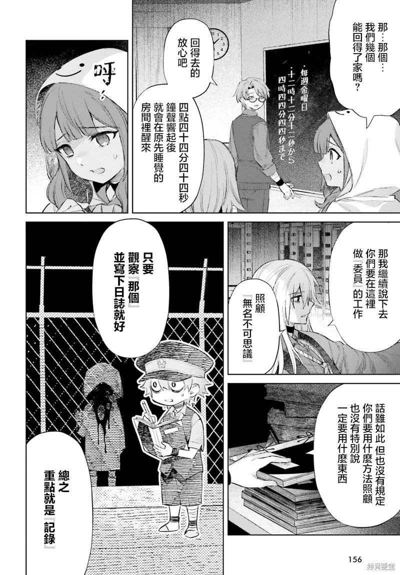 放学后委员,第02話,第20张