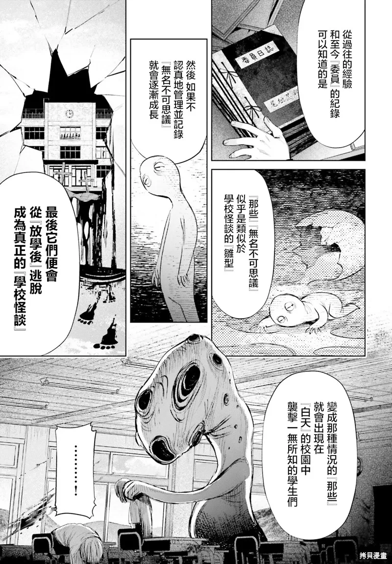 放学后委员,第02話,第21张