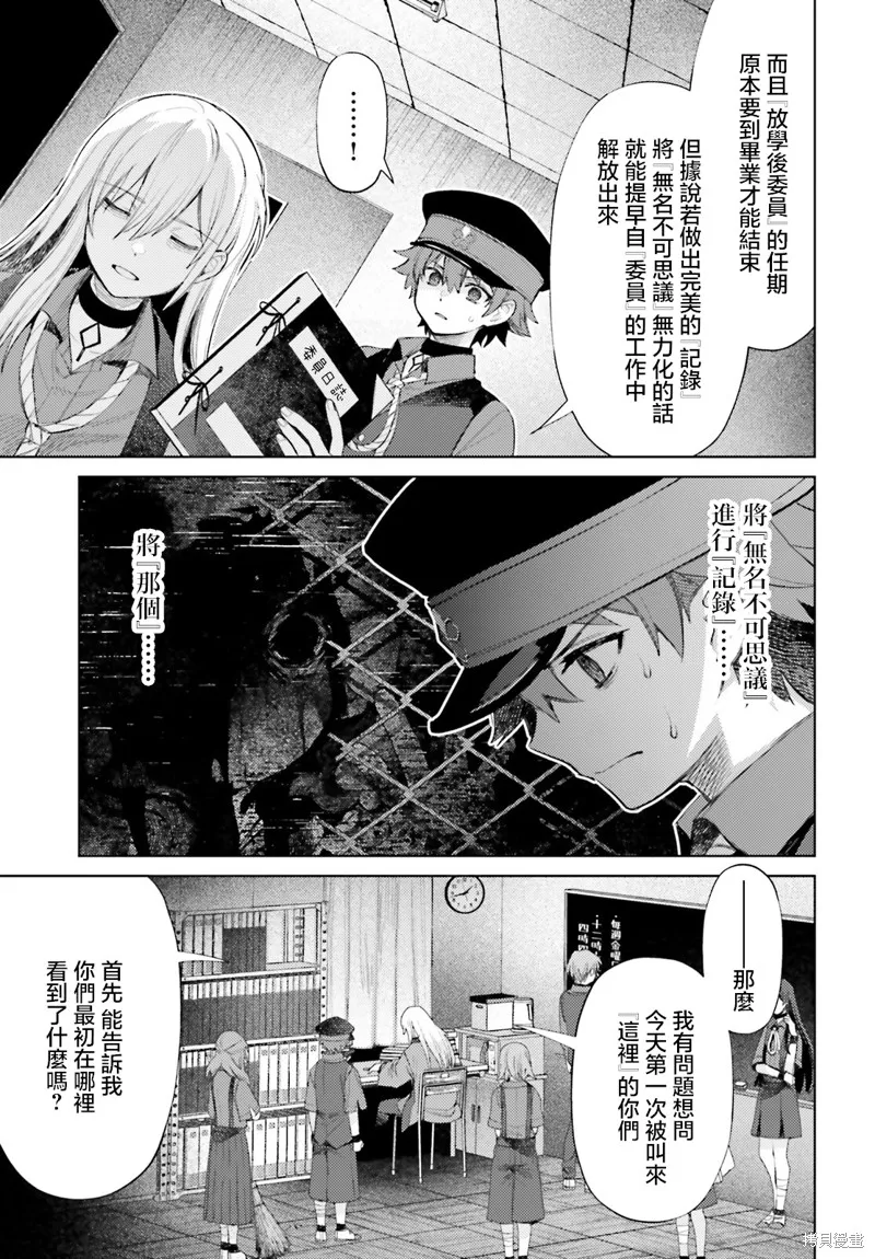 放学后委员,第02話,第23张