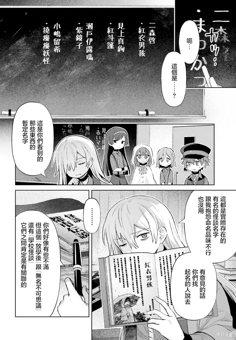 放学后委员,第02話,第24张