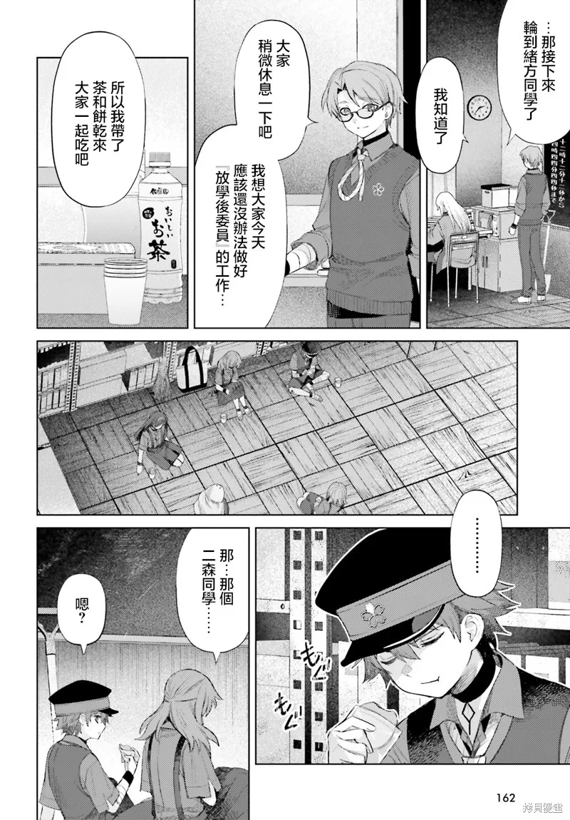 放学后委员,第02話,第26张