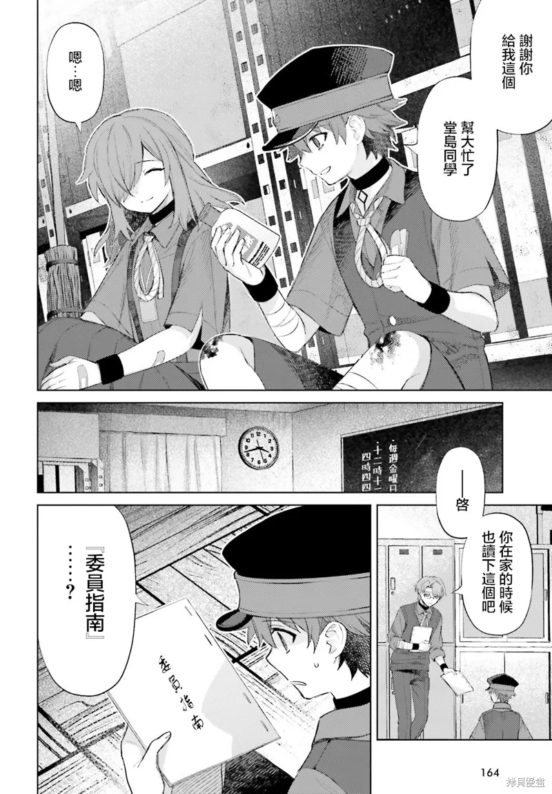 放学后委员,第02話,第28张