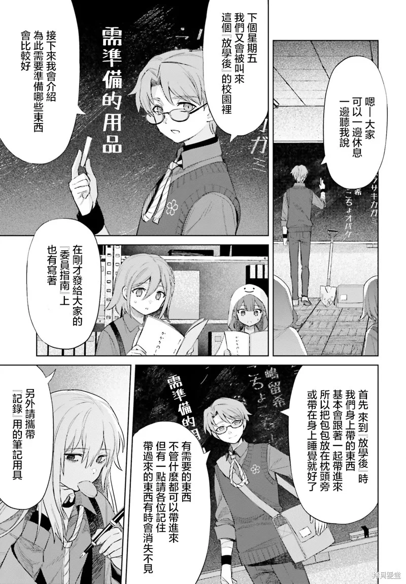 放学后委员,第02話,第29张