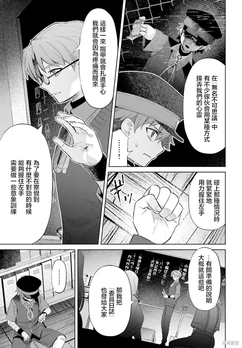 放学后委员,第02話,第31张