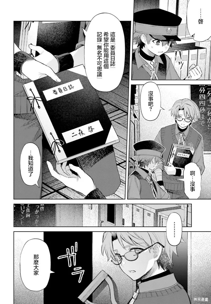 放学后委员,第02話,第32张