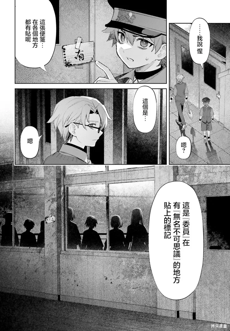 放学后委员,第02話,第34张