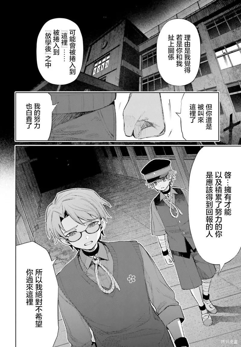 放学后委员,第02話,第4张