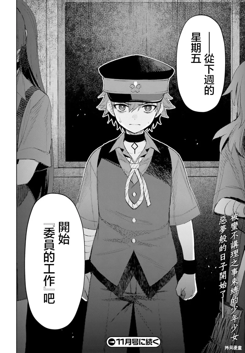 放学后委员,第02話,第42张