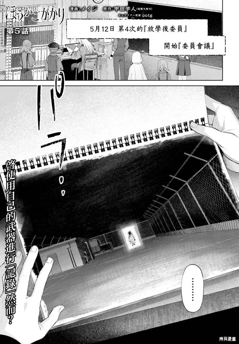 放学后委员,第05話,第1张