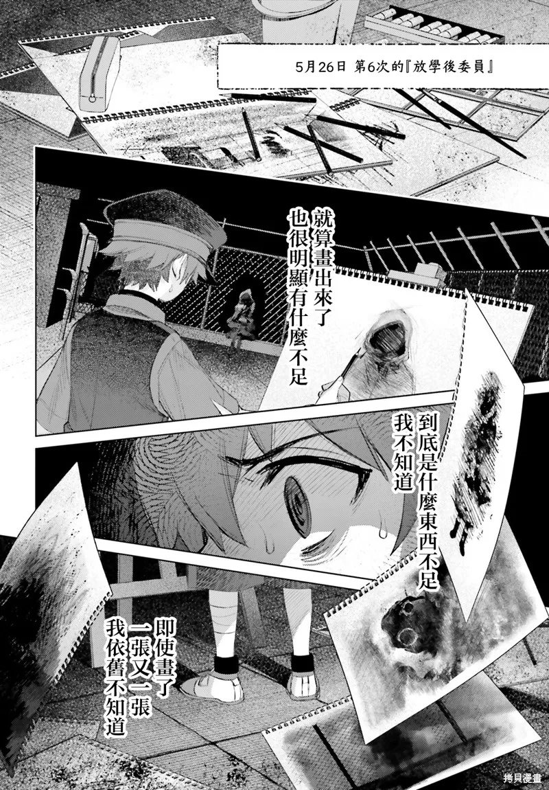 放学后委员,第05話,第12张