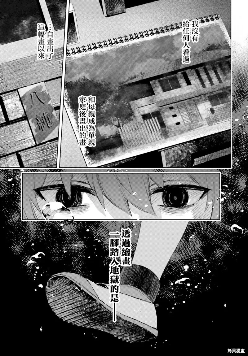 放学后委员,第05話,第21张