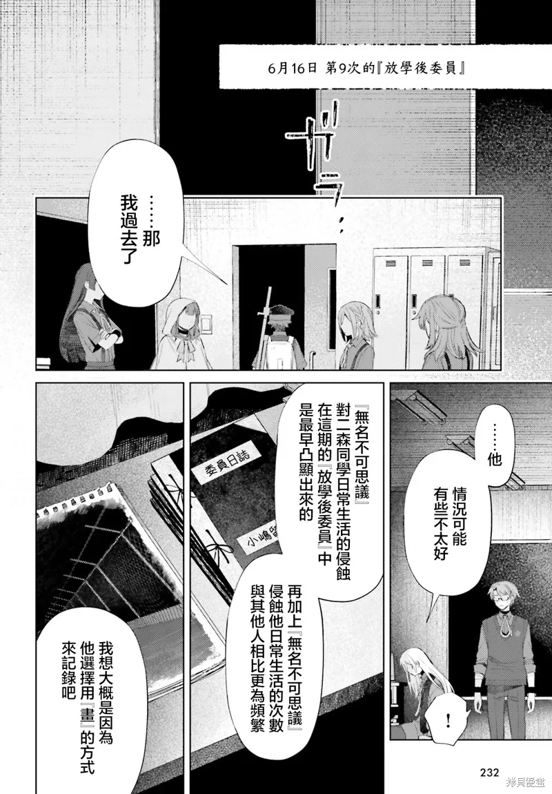 放学后委员,第05話,第23张