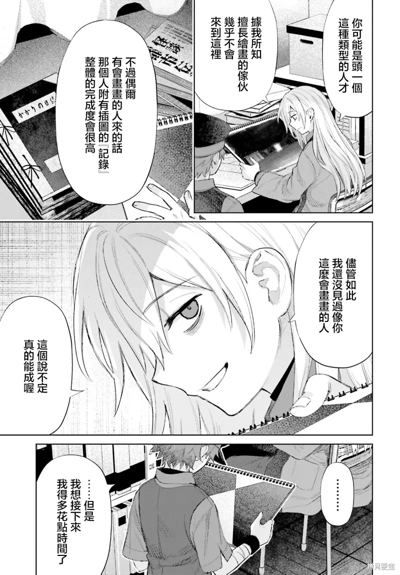 放学后委员,第05話,第3张