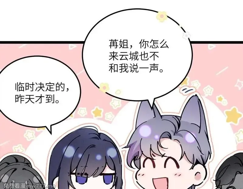 夫人你马甲又掉了,04 比想象中要有趣,第135张