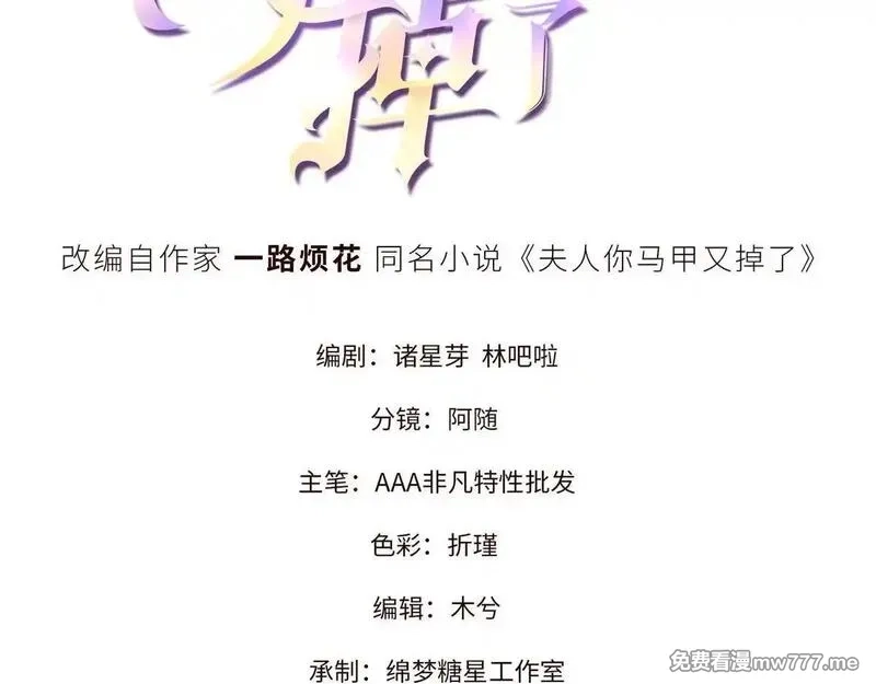 夫人你马甲又掉了,04 比想象中要有趣,第3张