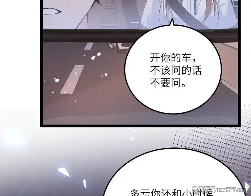 夫人你马甲又掉了,04 比想象中要有趣,第86张