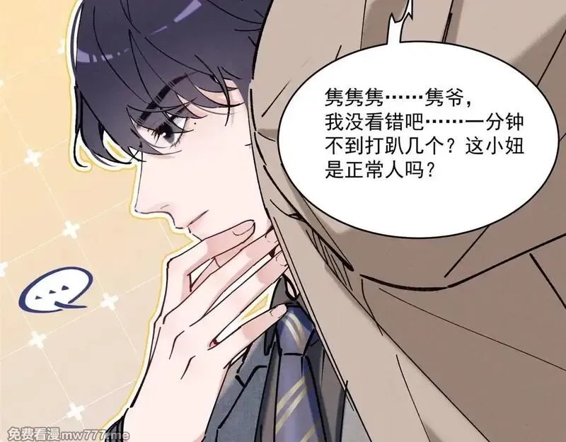 夫人你马甲又掉了,03 让人有点在意啊,第113张
