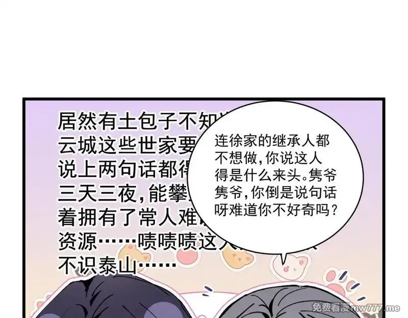 夫人你马甲又掉了,03 让人有点在意啊,第146张