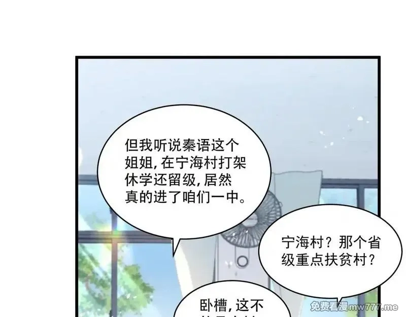 夫人你马甲又掉了,03 让人有点在意啊,第16张