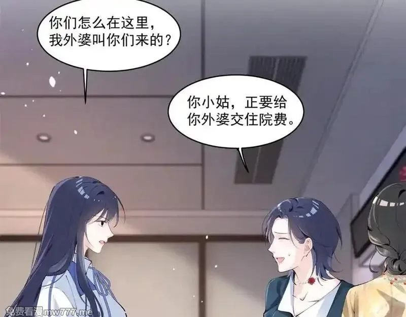 夫人你马甲又掉了,33 别惹我生气,第11张