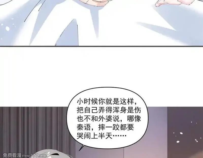 夫人你马甲又掉了,33 别惹我生气,第66张