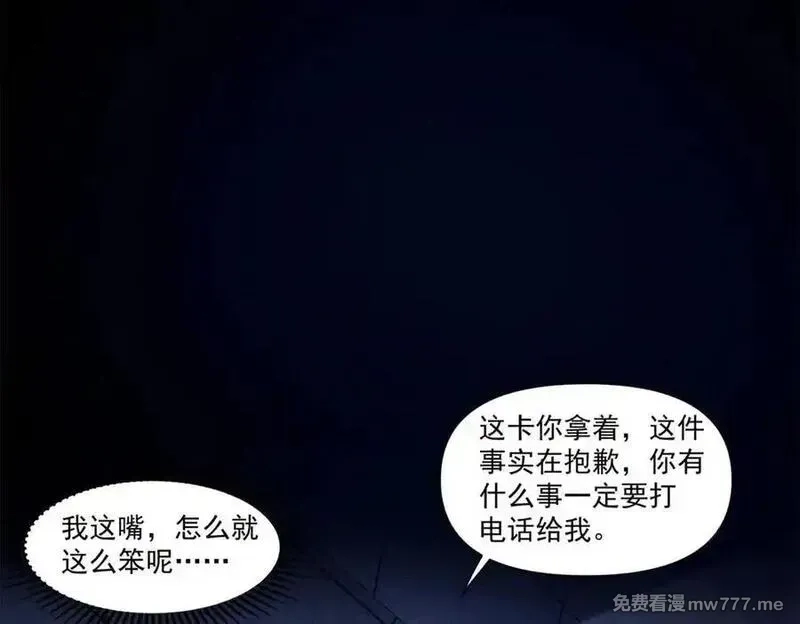 夫人你马甲又掉了,33 别惹我生气,第95张