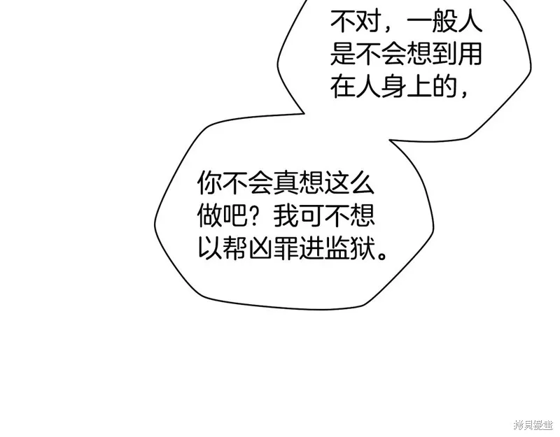 赫爾穆特,第65话,第85张