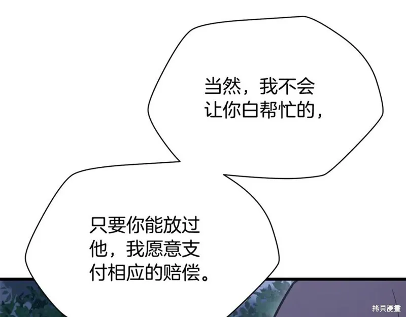 赫爾穆特,第80话,第28张