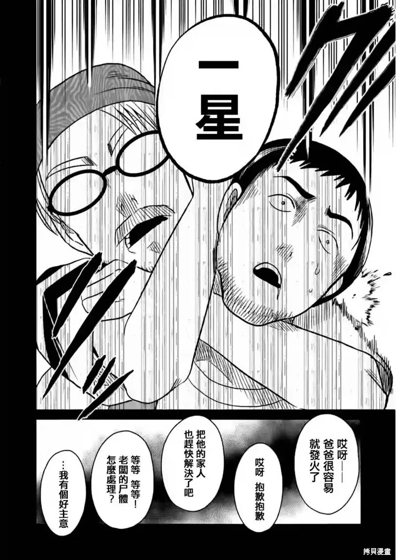 莫可與扭曲的殺人鬼,第23话,第10张