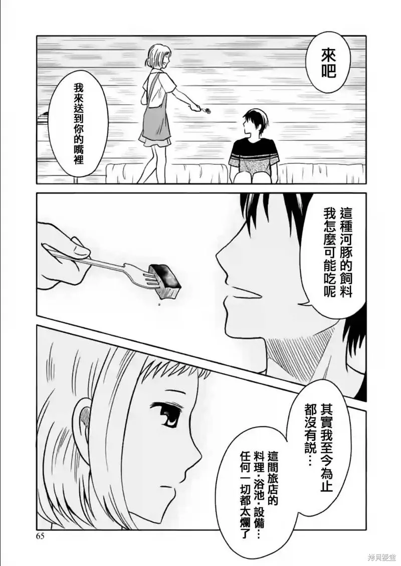 莫可與扭曲的殺人鬼,第23话,第13张