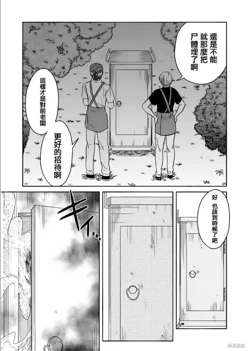 莫可與扭曲的殺人鬼,第23话,第19张