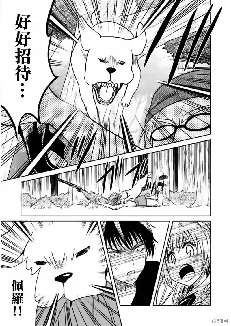 莫可與扭曲的殺人鬼,第23话,第24张