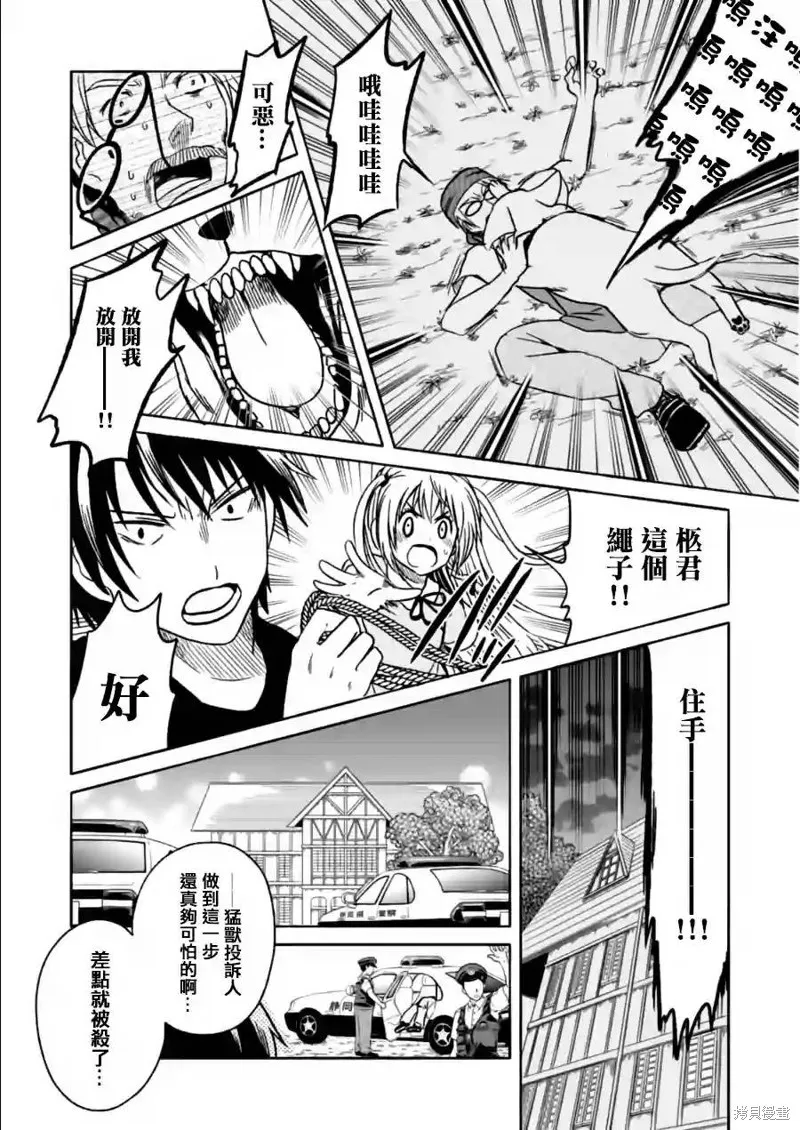 莫可與扭曲的殺人鬼,第23话,第25张