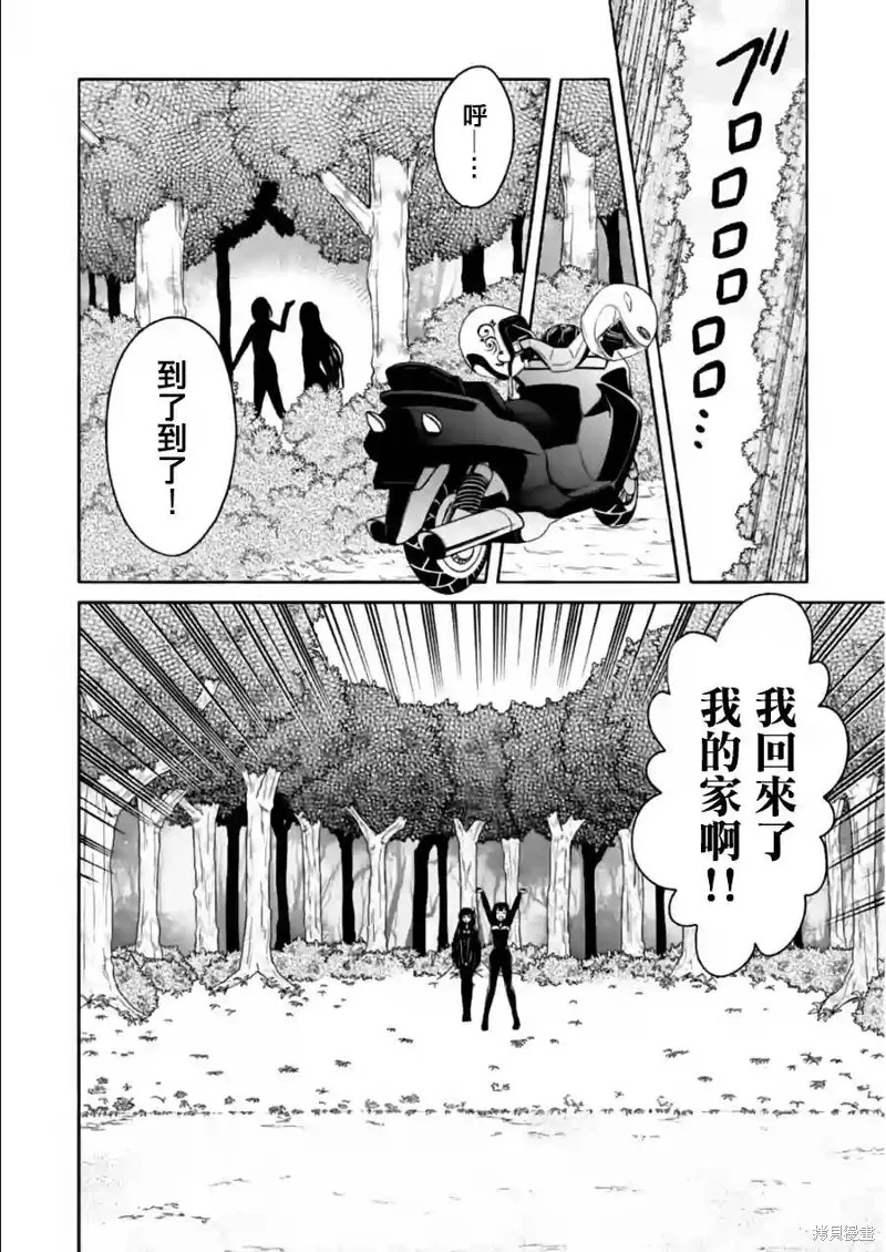 莫可與扭曲的殺人鬼,第23话,第27张