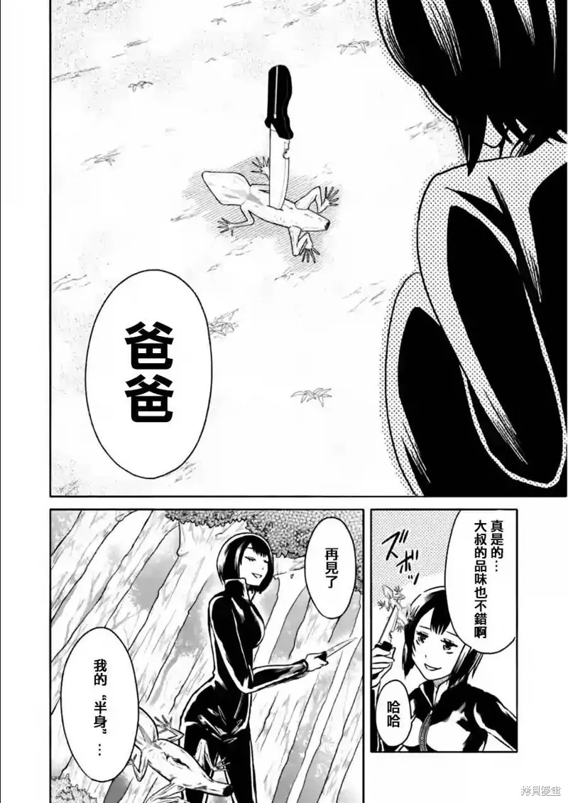 莫可與扭曲的殺人鬼,第23话,第29张