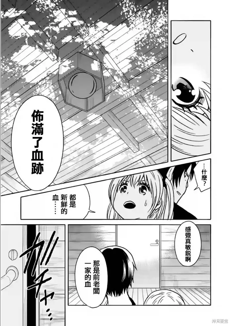 莫可與扭曲的殺人鬼,第23话,第3张