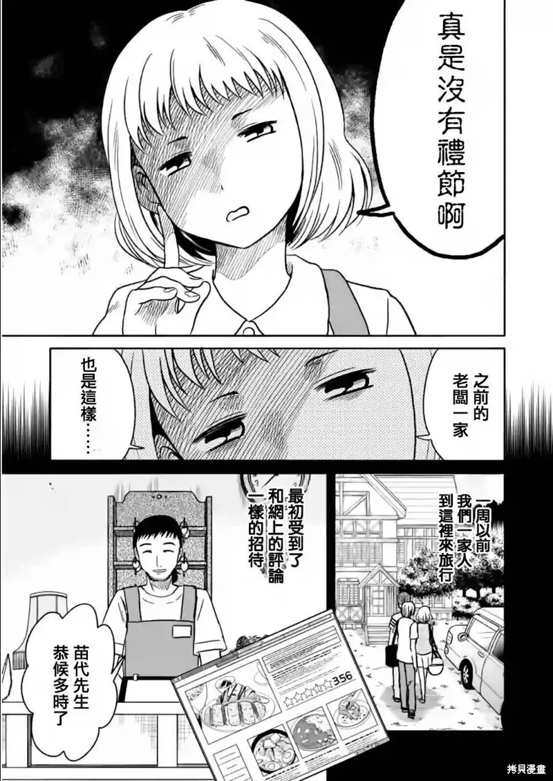 莫可與扭曲的殺人鬼,第23话,第5张