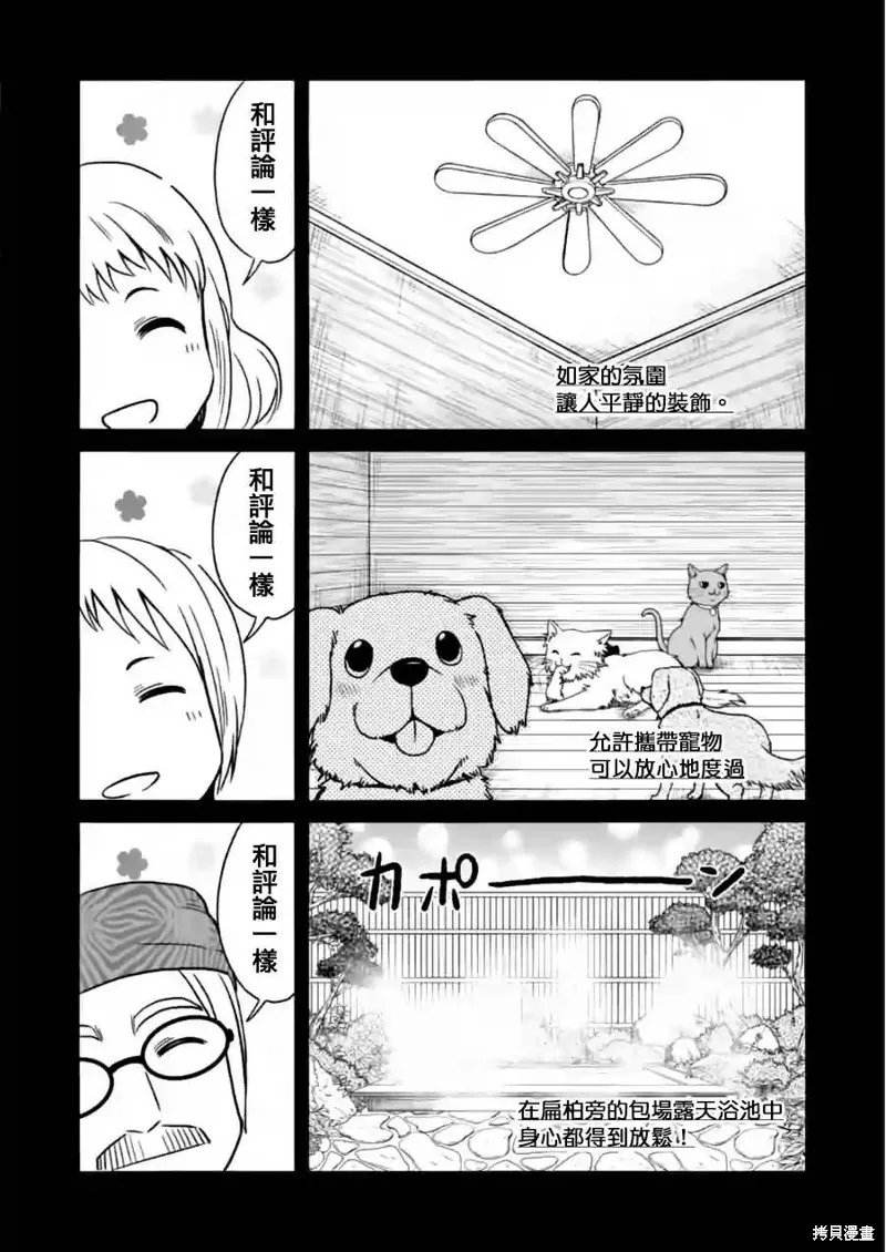 莫可與扭曲的殺人鬼,第23话,第6张