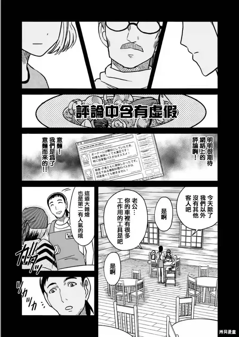 莫可與扭曲的殺人鬼,第23话,第9张