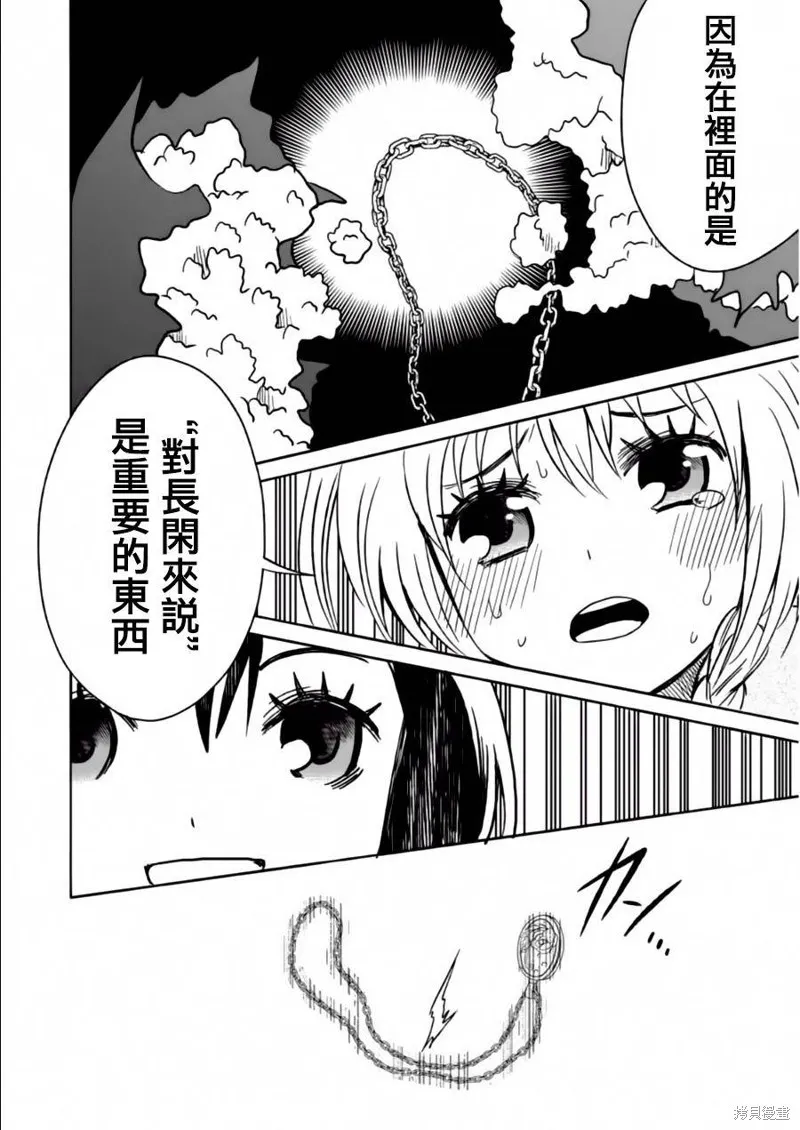 莫可與扭曲的殺人鬼,第25话,第19张