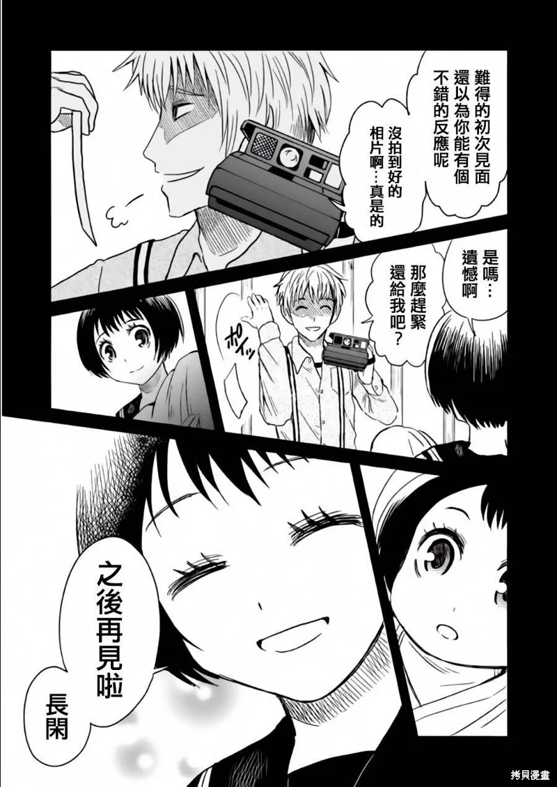 莫可與扭曲的殺人鬼,第25话,第29张