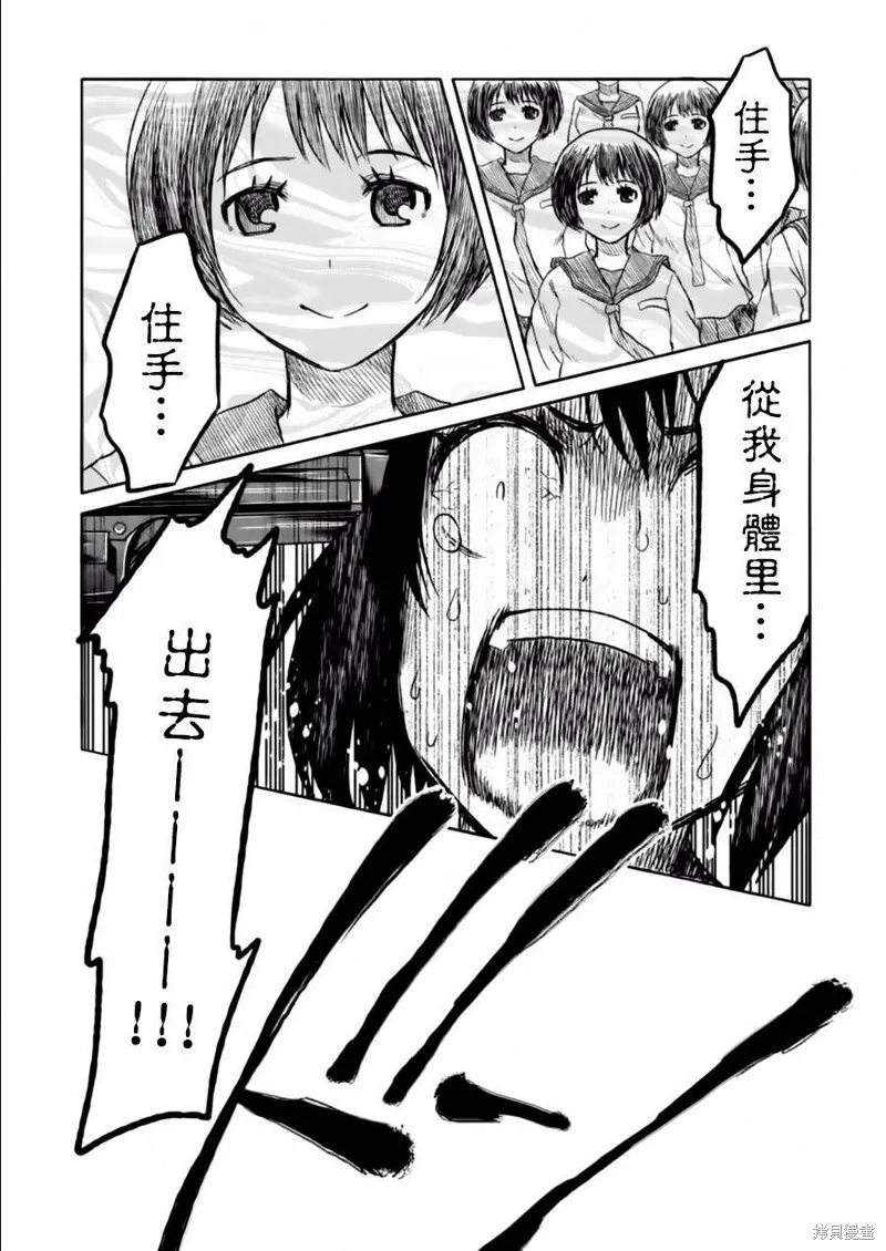莫可與扭曲的殺人鬼,第25话,第31张