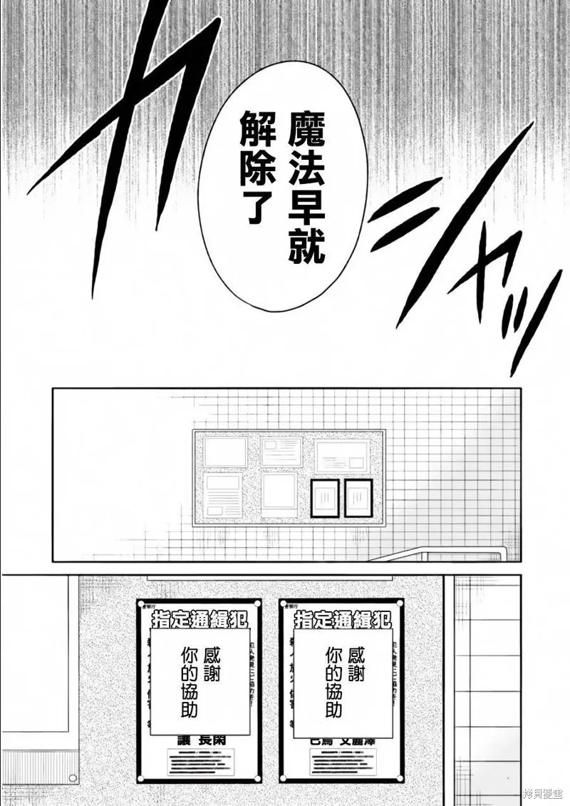 莫可與扭曲的殺人鬼,第25话,第33张