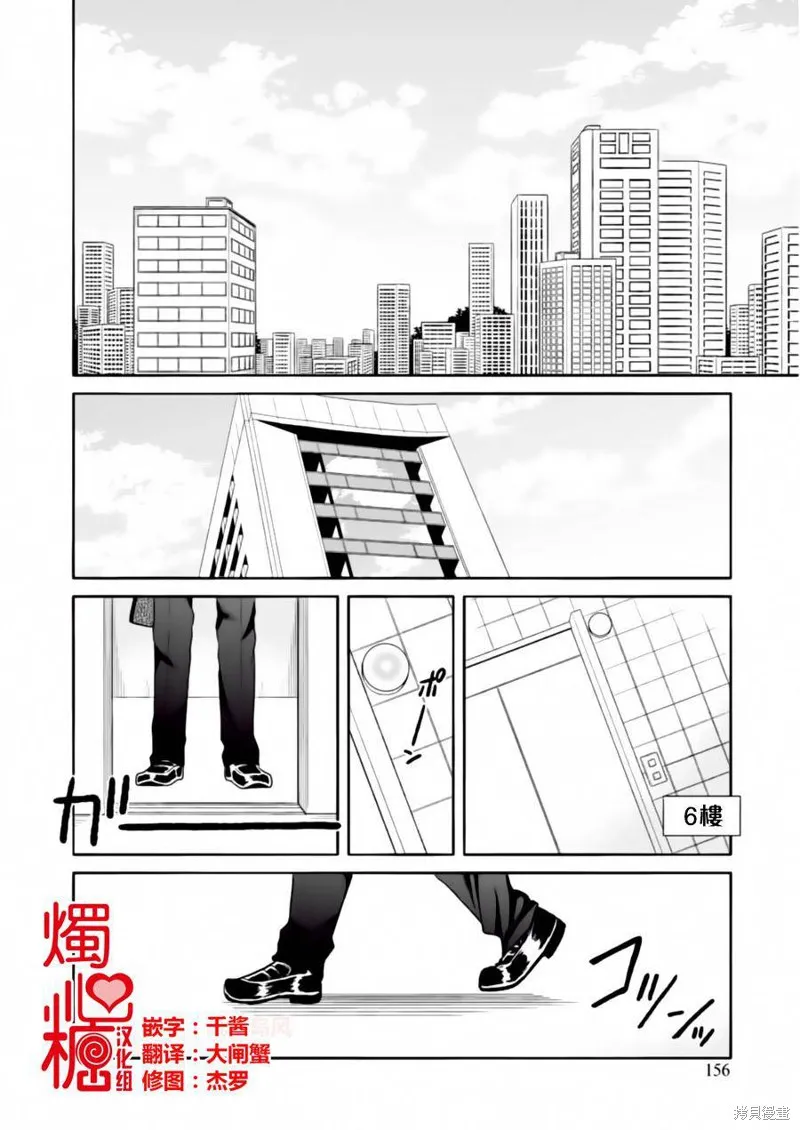 莫可與扭曲的殺人鬼,第25话,第38张